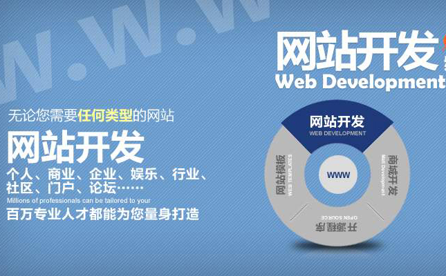 網站設計與開發(fā)